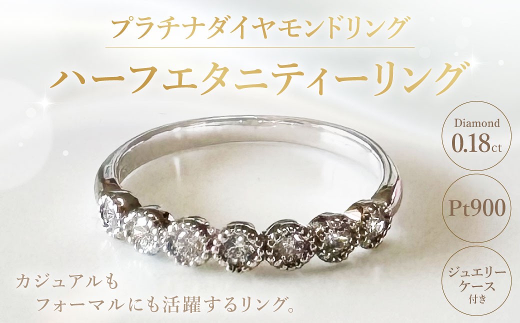 
                  プラチナダイヤモンドリング ハーフエタニティーリング 0.18カラット 【AK-5657/0002】 1本 プラチナ ダイヤモンド リング 指輪 ジュエリー ジュエリーケース 天然ダイヤモンド 記念日 冠婚葬祭
                