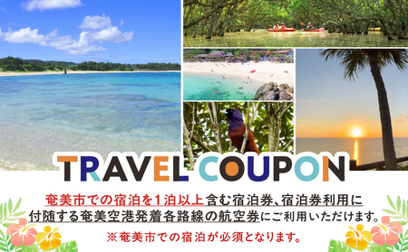 【 奄美航空ツーリスト 】 ふるさと納税 旅行クーポン 30,000円 A179-FT004 旅行 クーポン トラベル 観光 チケット 宿泊利用 宿泊 奄美空港 飛行機 奄美航空 ふるさと納税 奄美市