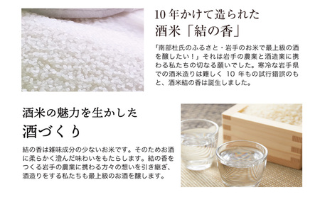 金賞受賞 日本酒 純米大吟醸 結の香仕込み 720ml 専用化粧箱 酒 お酒 日本酒 アルコール Alcohol 晩酌 飲料 飲み物 夕飯 土産 お土産 手土産 イベント プレゼント ギフト お楽しみ
