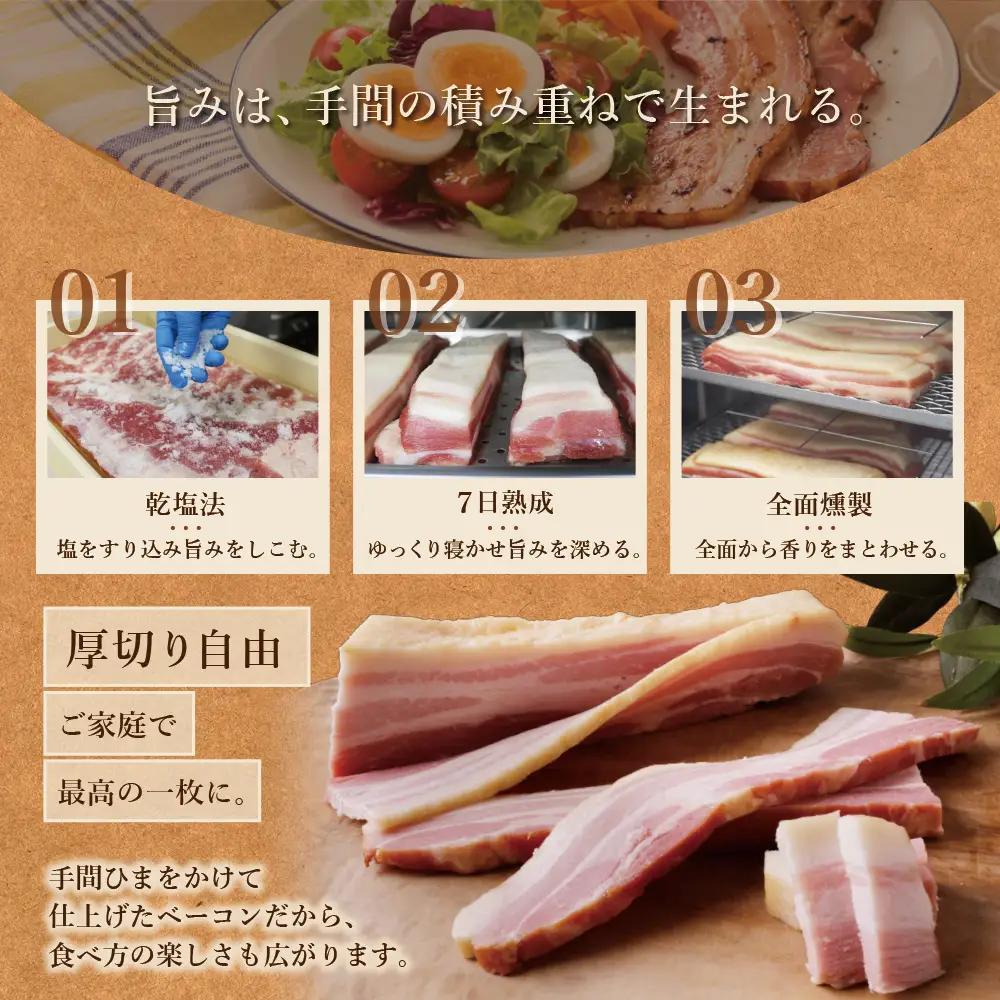 Z61-108 自家製ベーコン400g × 2本 ベーコン