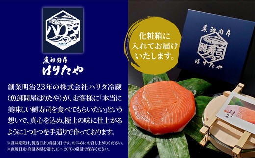 【6ヶ月定期便】【生】魚卸問屋の「鱒寿司」（超厚切り）1段×1個 はりたや