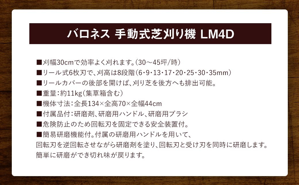 バロネス手動式芝刈り機LM4D