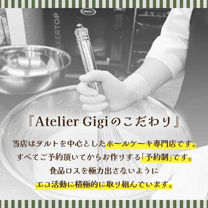 【舌にあふれる季節感♪こだわりのサクサクタルト】苺 の Wチーズ タルト 18cm 【アトリエジジ】 [SAA007]_イメージ4