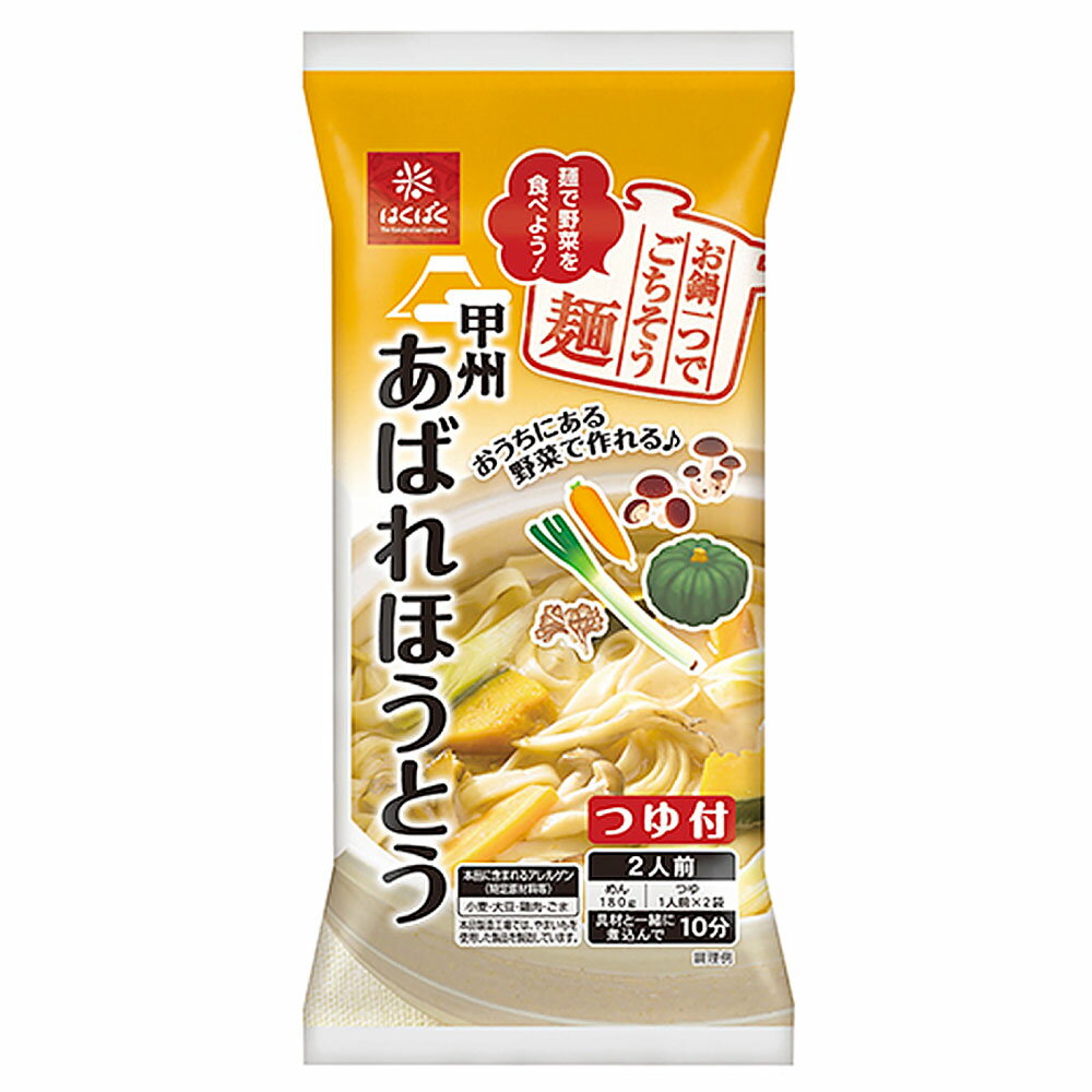 【ふるさと納税】あばれほうとう 計2.6kg（260g（麺：180g・つゆ：計80g（40g×2袋））×10袋） ほうとう 麺類 麦みそ 簡単調理 惣菜 甲州 グルメ 国産 山梨県 中央市 送料無料