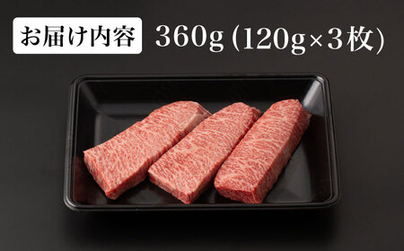 【赤身 希少部位】A5等級 佐賀牛イチボステーキ120g×3p[UBH040] 佐賀牛 牛肉 黒毛和牛 佐賀牛ステーキ 佐賀牛イチボ 佐賀牛赤身 佐賀牛希少部位 佐賀牛120g 佐賀牛3枚 佐賀牛赤身