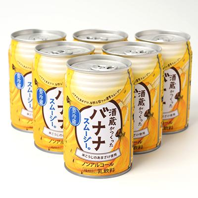 ふるさと納税 佐倉市 酒蔵がつくったバナナスムージー 6本セット |  | 01