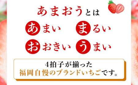 築上町産 あまおう （月） 1箱 15粒【1月中旬以降順次発送】【エースいちご株式会社】 大粒 あまおう 苺 いちご プレゼント ギフト 贈答 [ABAG004] 