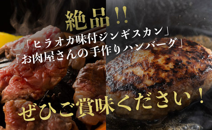 特製 ラム 味付 ジンギスカン 600g ハンバーグ 150g 4個 セット 計1.2kg_イメージ5