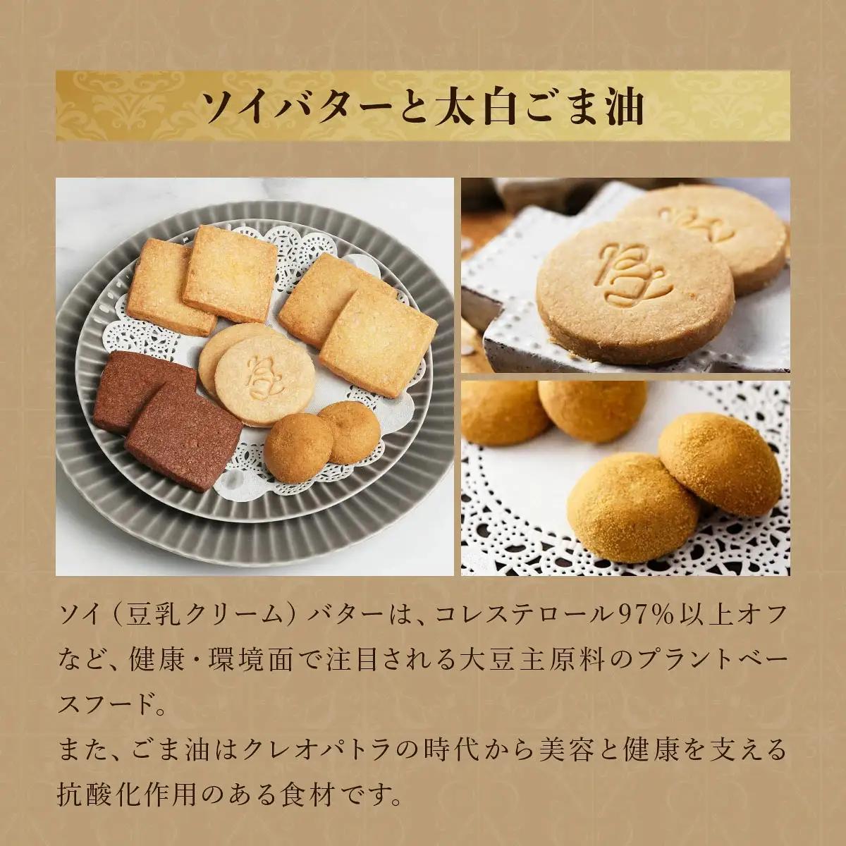 PT ソイバタークッキー詰合せ