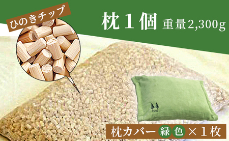 まくら 龍馬の夢枕 1個(枕カバー 緑色1枚付き) fj-0004