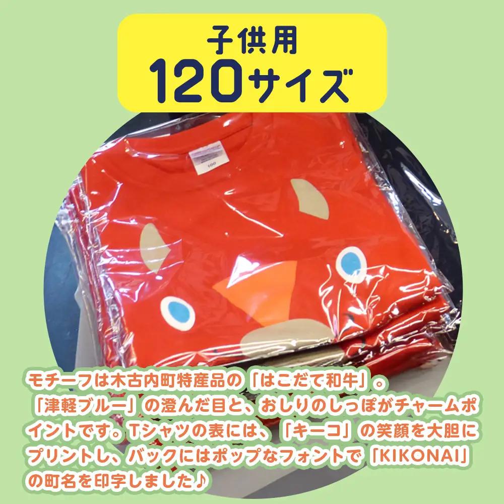 キーコ 赤Tシャツ（子供用） 120サイズ RED