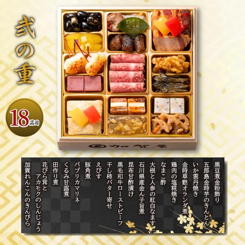 【能登半島地震復興支援】加賀屋 おせち和風三段重「きらめき」 | おせち ※2026年12月31日にお届け
