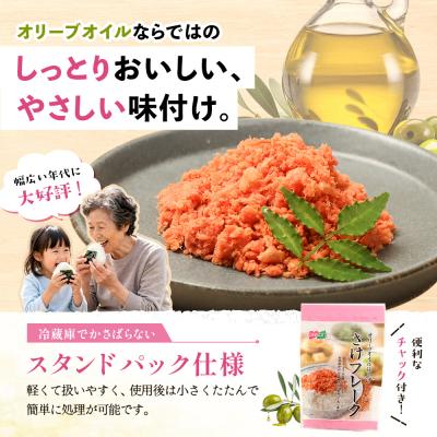 ふるさと納税 恵庭市 【定期便:全12回】さけフレーク(オリーブオイル仕上)30g×12袋【04007901】 |  | 01