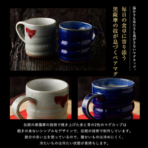 マグカップ ペアセット 長太郎焼 IB019-005 陶芸品 陶芸品  
