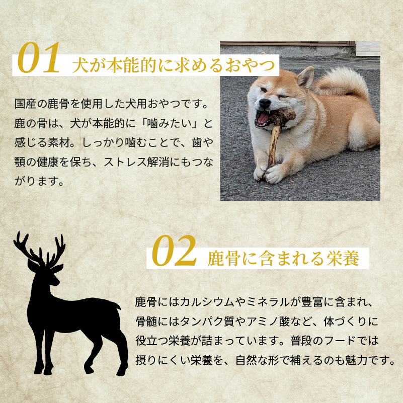 狩人の分け前シリーズ  国産 ペットフード  「鹿骨」 600g | おやつ 犬 ワンちゃん ペットフード 無添加 ジビエ オススメ 愛媛県 松山市