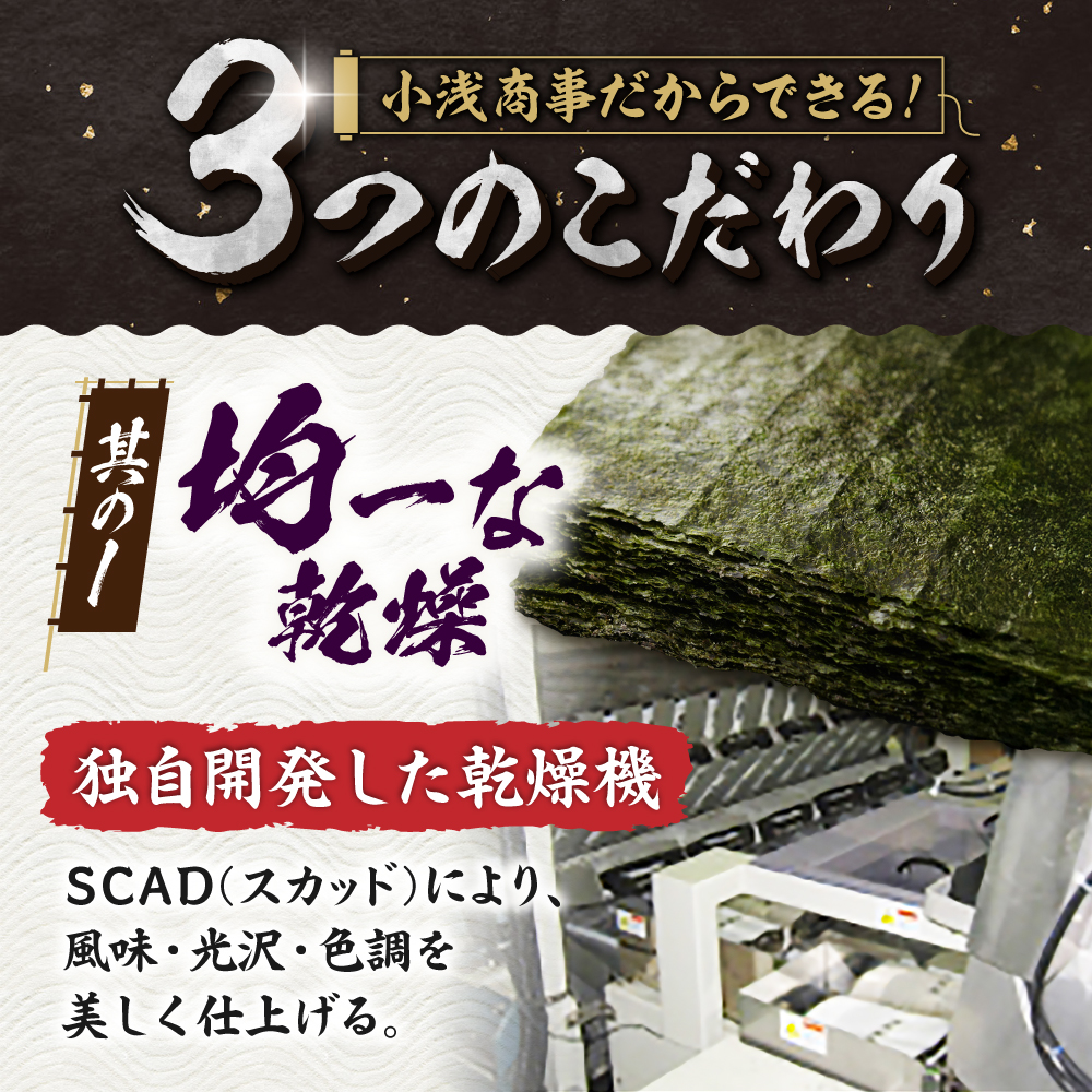 こだわりの技術で美味しいが続く！上質な高級焼きのり 全型金5帖（全型10枚分×5） [FCO003]