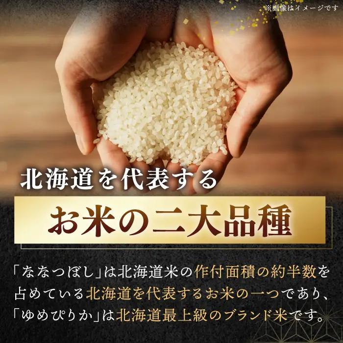 令和7年産 令和8年産 【全12回定期便】お米 2種 食べ比べ（さくら米・ゆめぴりか）計10kg 米 定期便 1年 12ヵ月 お米 白米 ご飯  北海道 [AXAB073]