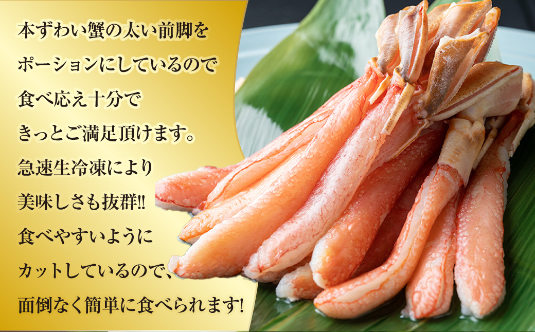【食べ応え十分！！】生ズワイガニしゃぶしゃぶ用ポーション500g ふるさと納税 かに 蟹 _F4F-0558
