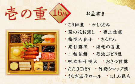 【料亭 金城樓】2026年 料亭 おせち 3段
