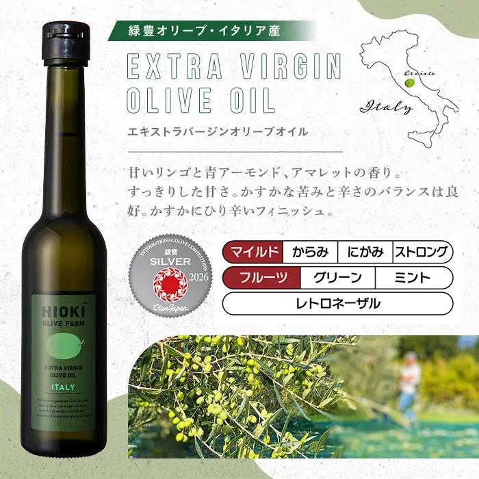 No.823-A ＜定期便・全3回(連続)＞オリーブオイルイタリア産＆スペイン産(各90g×3回) 油 食用油 HIOKI OLIVE FARM エキストラバージン オイル 希少 セット 詰合せ 詰め