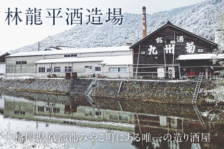 【ふるさと納税】九州菊（くすぎく） 純米吟醸 720ml 四合瓶 日本酒 林龍平酒造場 地酒 年末年始 