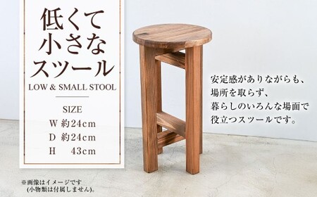 低くて小さなスツール  