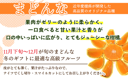 三好農園直送　愛媛県西予市産　贅沢柑橘「まどんな」　家庭用（箱込４kg）
