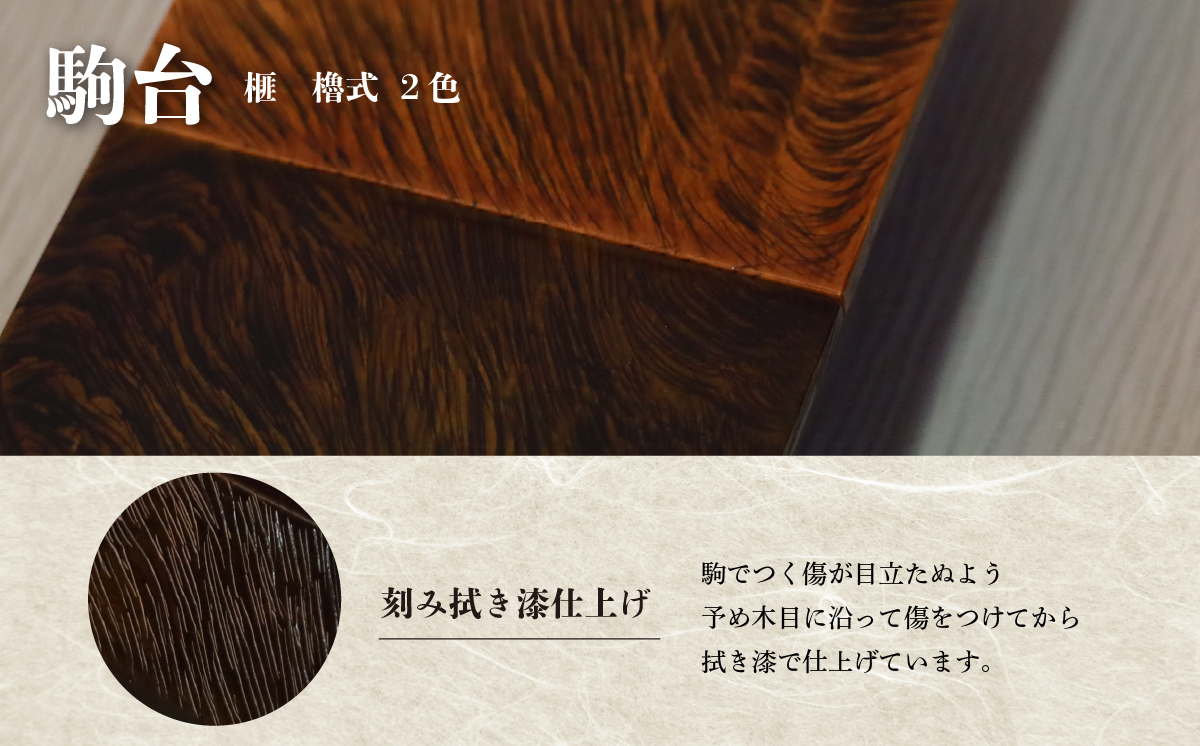 榧の卓上将棋盤 2寸2枚接（駒台付）【熊須碁盤店】_A0114-1642