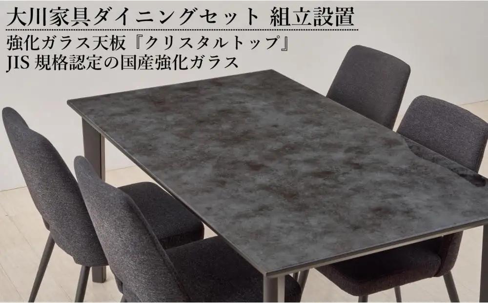 150ガラストップテーブル(木脚)とDC-5イス4脚の5点セット【4本脚／天板：ブラック／張地：布ブラック】