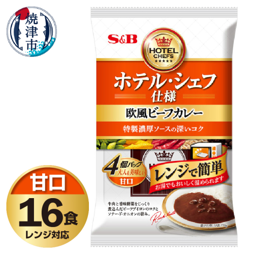 a14-105　《S&B食品》欧風ビーフカレー　甘口　16食分