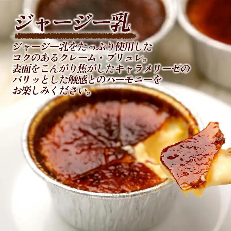 アイスブリュレBセット ＼ 木いちご ジャージー乳 クレームブリュレ詰め合わせ ／ プレゼント ギフト お菓子 スイーツプリン 人気 おすすめ 高知県 南国市