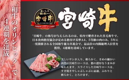 宮崎牛ロースすき焼き＆ロースしゃぶしゃぶ用(計800g)　肉 牛 牛肉