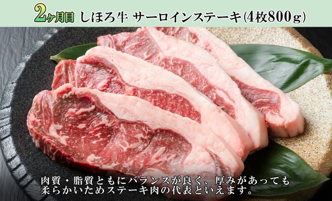 しほろ オススメ 定期便 全4回 よつ葉 チーズ バター サーロインステーキ 冷凍食品 3種 コーン いもだんご ポテト アイス スイーツ 牛 肉 セット 冷凍 頒布会 送料無料 十勝 士幌町 【X2
