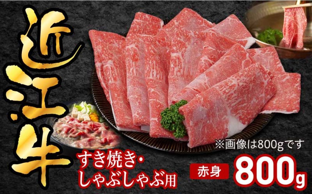 
                  近江牛すき焼き用赤身800g
                