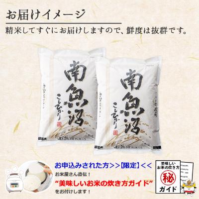 ふるさと納税 南魚沼市 新潟県 南魚沼産 コシヒカリ お米 2kg ×2個 こしひかり 計4kg (美味しい炊き方ガイド付) |  | 01