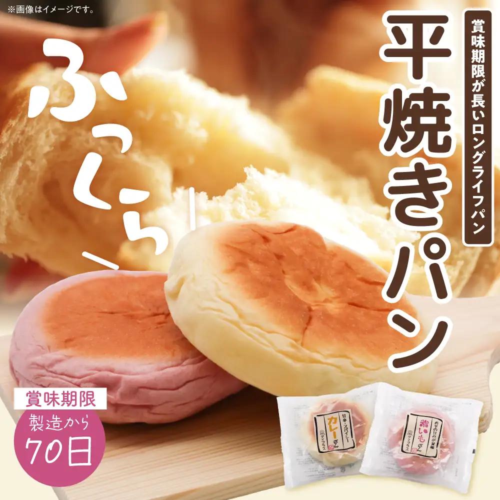 カレーぱん・紫いもぱん ロングライフ各12個計24個 紫いもカレー