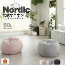 【ふるさと納税】ハナロロ ビーズクッション オニオン 50リットル 北欧 ニットカバーセット Nordic 日本製 新生活 おしゃれ おうち時間 ソファ 大きい 腰痛 背もたれ クッション 座椅子 リビング 寝室 軽量 1人掛け 一人用 シンプル 洗える 雑貨 インテリア ソファー