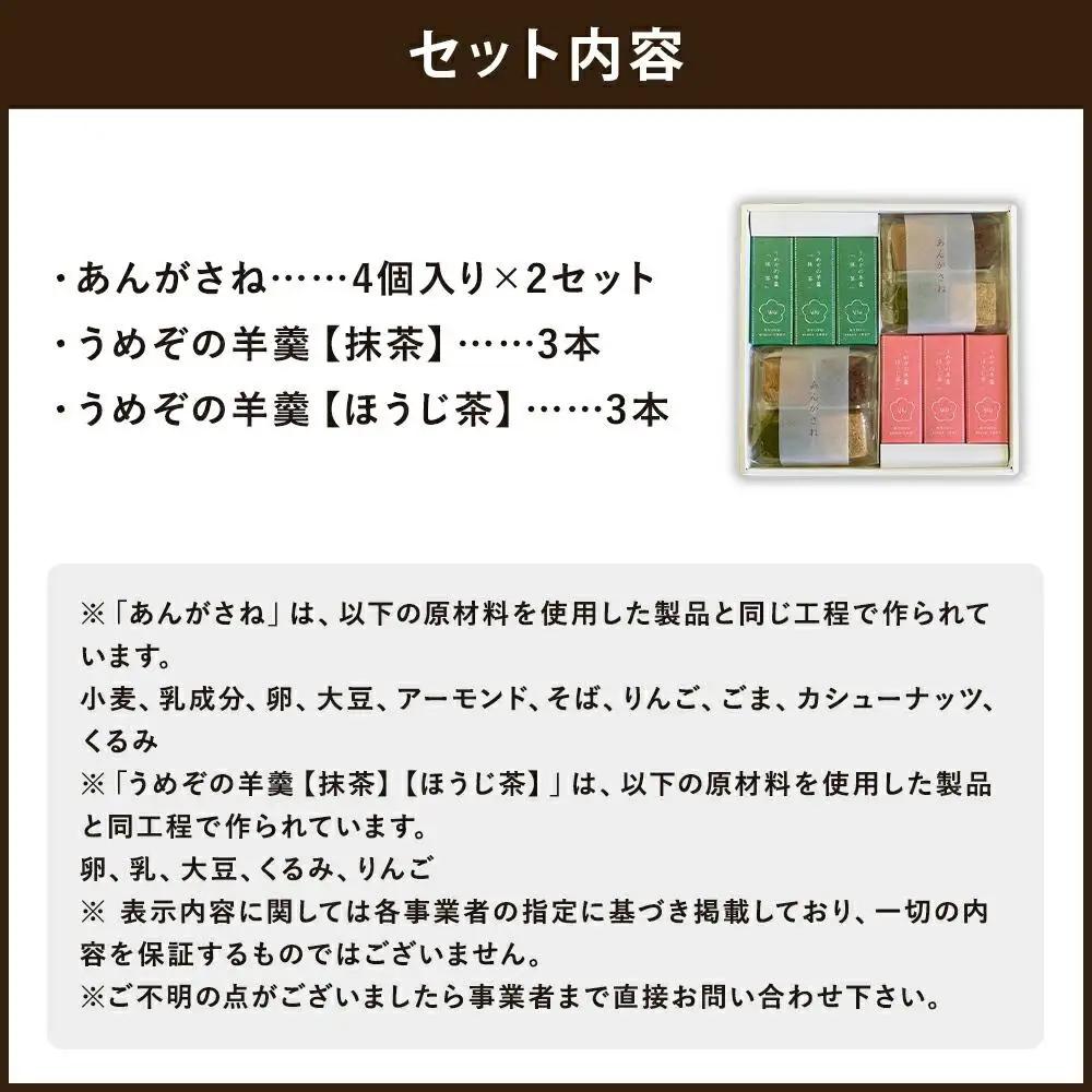 【甘党茶屋京梅園】うめぞの羊羹とあんがさねのセット｜京都 人気 スイーツ お菓子 有名スイーツ