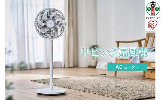 
                  扇風機　リビング扇風機　LFA-307-W ホワイト
                