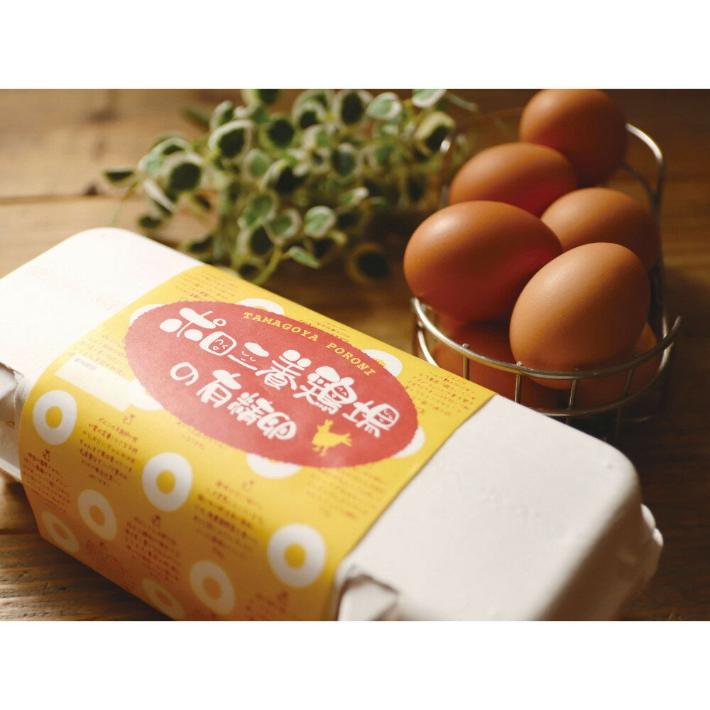 【ふるさと納税】【容量＆お届け回数選択可】【ポロニ養鶏場】有精卵 計30個又は60個