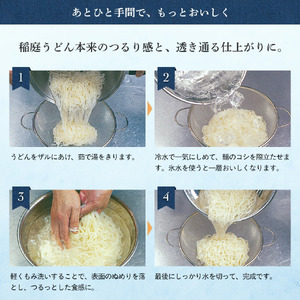 いなにわ手綯うどん WRF13【(株)寛文五年堂】[H0701]