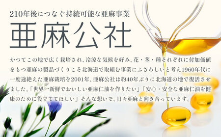 [7.4-370]亜麻仁油 セレクト 95g 6箱 亜麻公社 | 亜麻仁 アマニ 亜麻仁油 北海道産亜麻