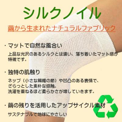 ふるさと納税 大和高田市 日本製 シルク しめつけない ひざ サポータ (関節快適プロテクター) (4053-2118) |  | 01