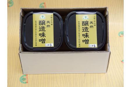 天然醸造　特上味噌（1kgカップ×2）[L3901]