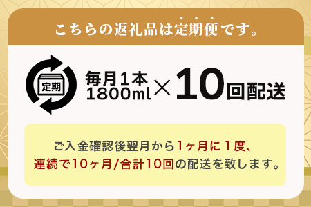 【１０か月お届け】鹿島の酒蔵「幸姫酒造」 定期便【日本酒 おすすめ日本酒 厳選日本酒 定期便日本酒】 Q-2