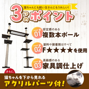 スケルトンブリッジタワーBLB-P1200（高さ245cm） _ キャットタワー スケルトン ブリッジタワー 突っ張り型 爪とぎ 猫 猫用 透明 クリアボウル 家具調仕上げ インテリア 重厚感 高級感