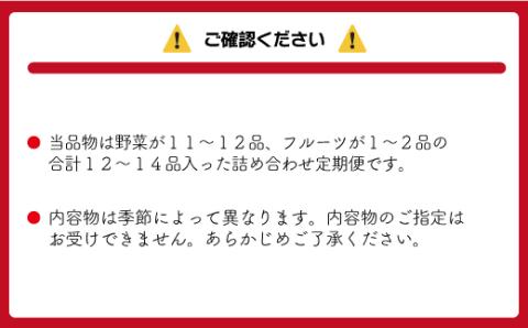 【定期便／年6回／偶数月お届け】むなかた旬の野菜・フルーツお任せセット（12～14品）【ほたるの里】_HB0114