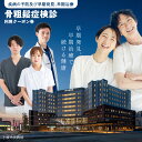 【ふるさと納税】骨粗鬆症検診 利用 クーポン券 小牧市民病院 健康診断 人間ドック健診施設機能評価認定 チケット 骨粗鬆症 医療面接 デュアルX線骨密度測定 検診 検査 早期発見 早期治療 健康チェック 病院 クーポン 利用券 人間ドッグ 愛知県 小牧市 送料無料