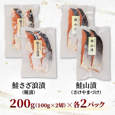 ふるさと納税 石狩市 ＜佐藤水産＞北海道のこだわり鮭切身2種(鮭山漬と鮭さざ浪漬) |  | 01