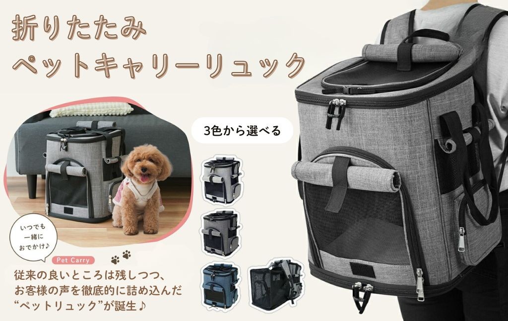 
            ペットキャリーバッグ  【カラー選べる】 17,000円 〈ライズクリエイション @Rise〉 ペットキャリーリュック ペットバッグ ペットリュック ペットキャリー リュック バッグ 猫 犬 いぬ ねこ イヌ ネコ 旅行 通院 病院 お出かけ 軽量 災害 奈良県 奈良市
          
